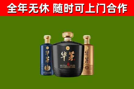 游仙区回收华茅